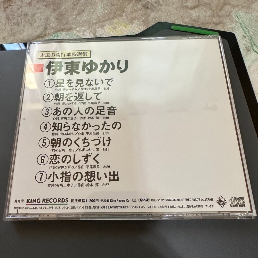 伊東ゆかり 永遠の流行歌特選集 決定盤 CD 2000 crc 1182 nkcd 3370 Japan Import - Picture 2 of 3